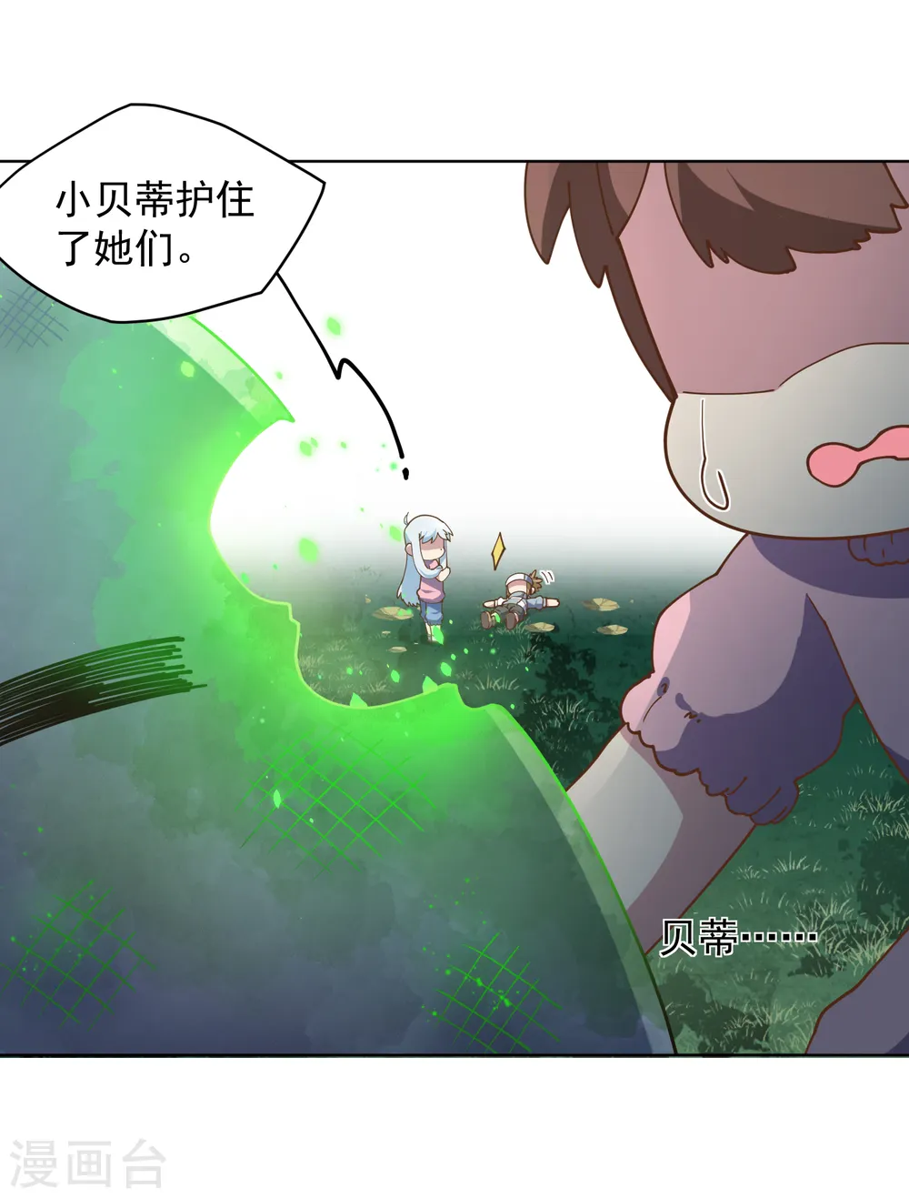 第61话 两只腐化兽 第26页