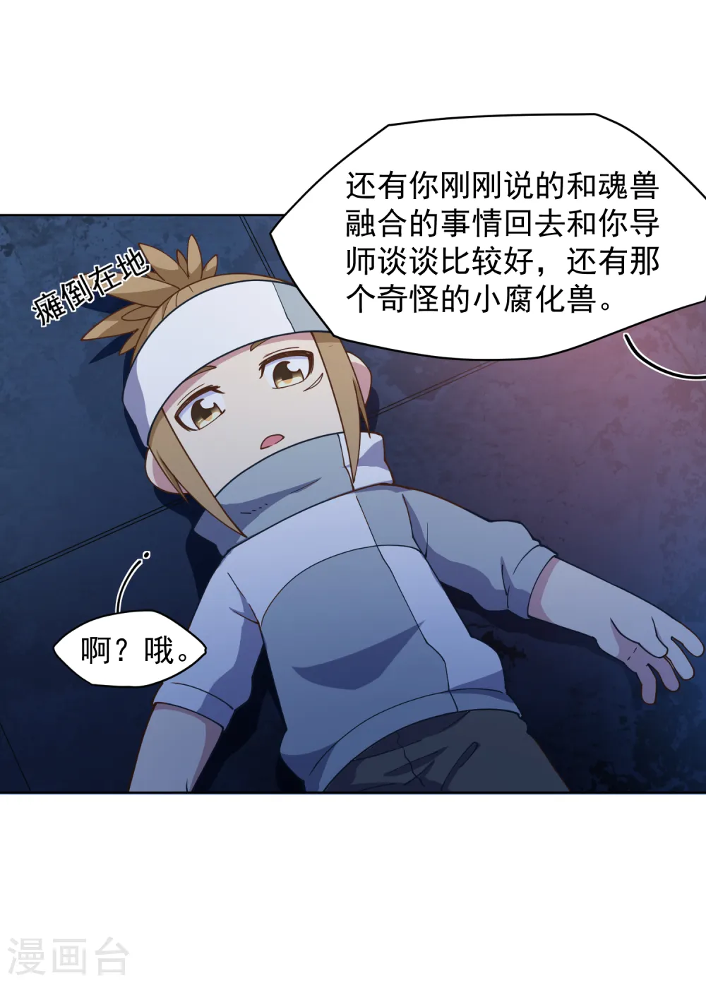第61话 两只腐化兽 第48页