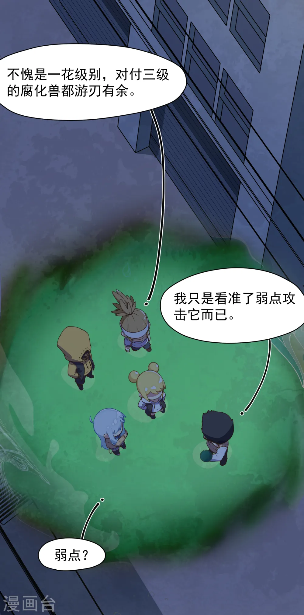 第41话 不安分的魂兽 第5页