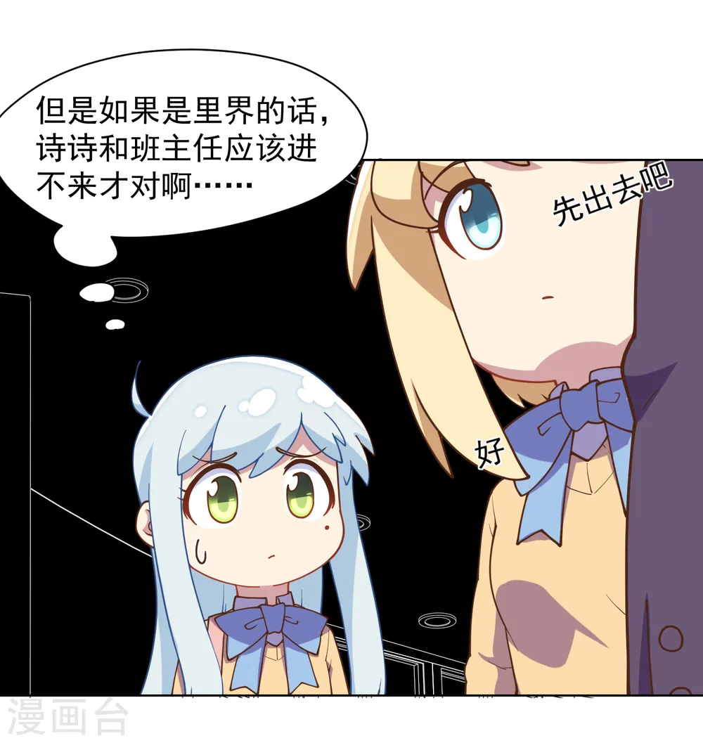 第43话 学校遇袭 第3页