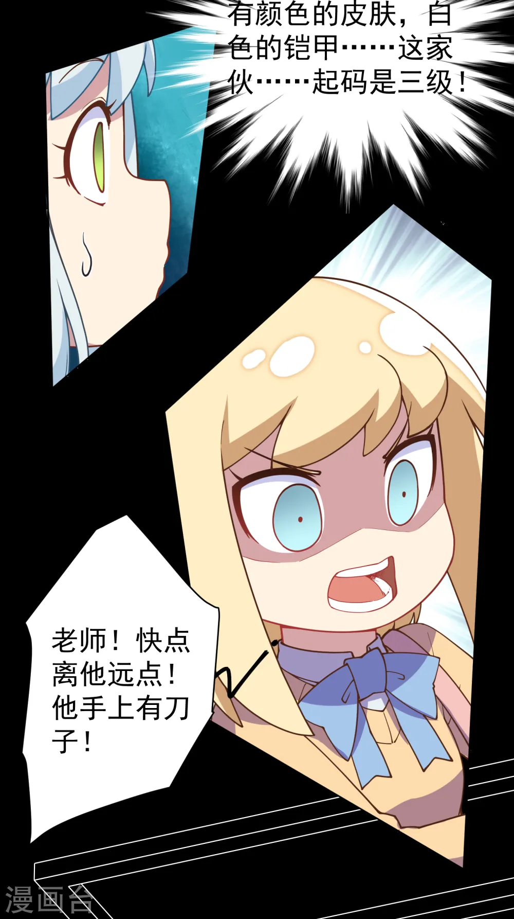 第43话 学校遇袭 第12页