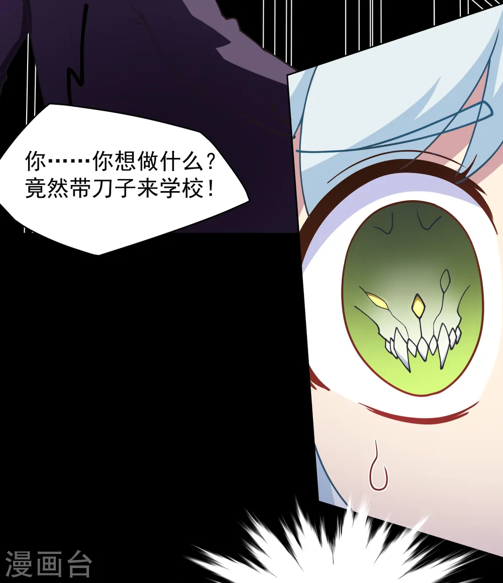 第43话 学校遇袭 第14页