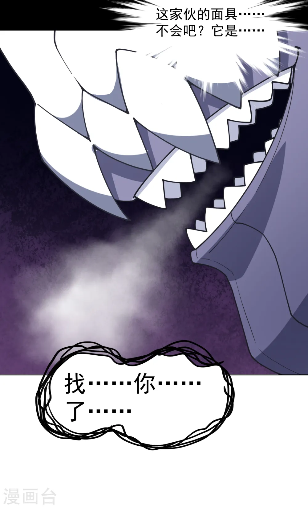 第43话 学校遇袭 第15页