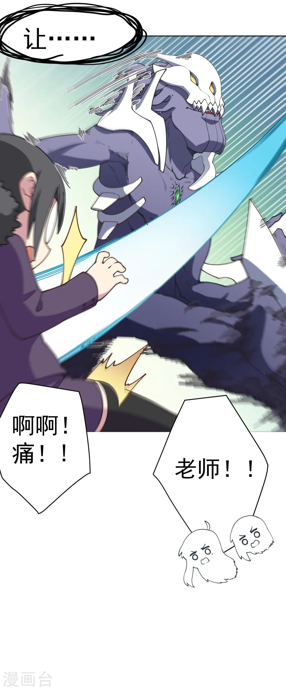 第43话 学校遇袭 第16页