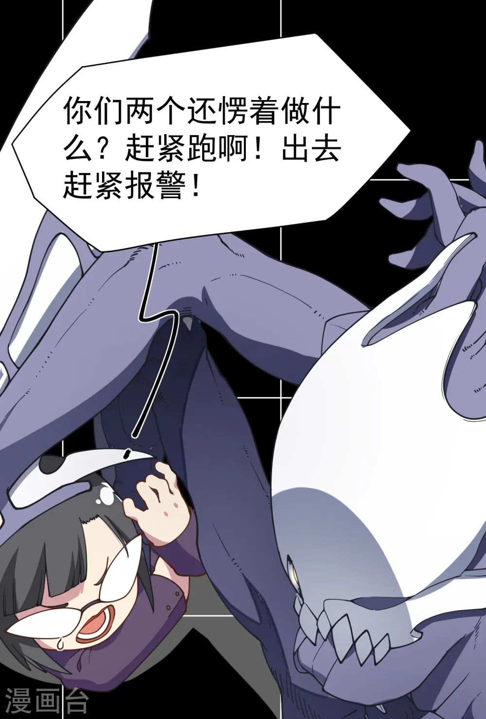 第43话 学校遇袭 第19页