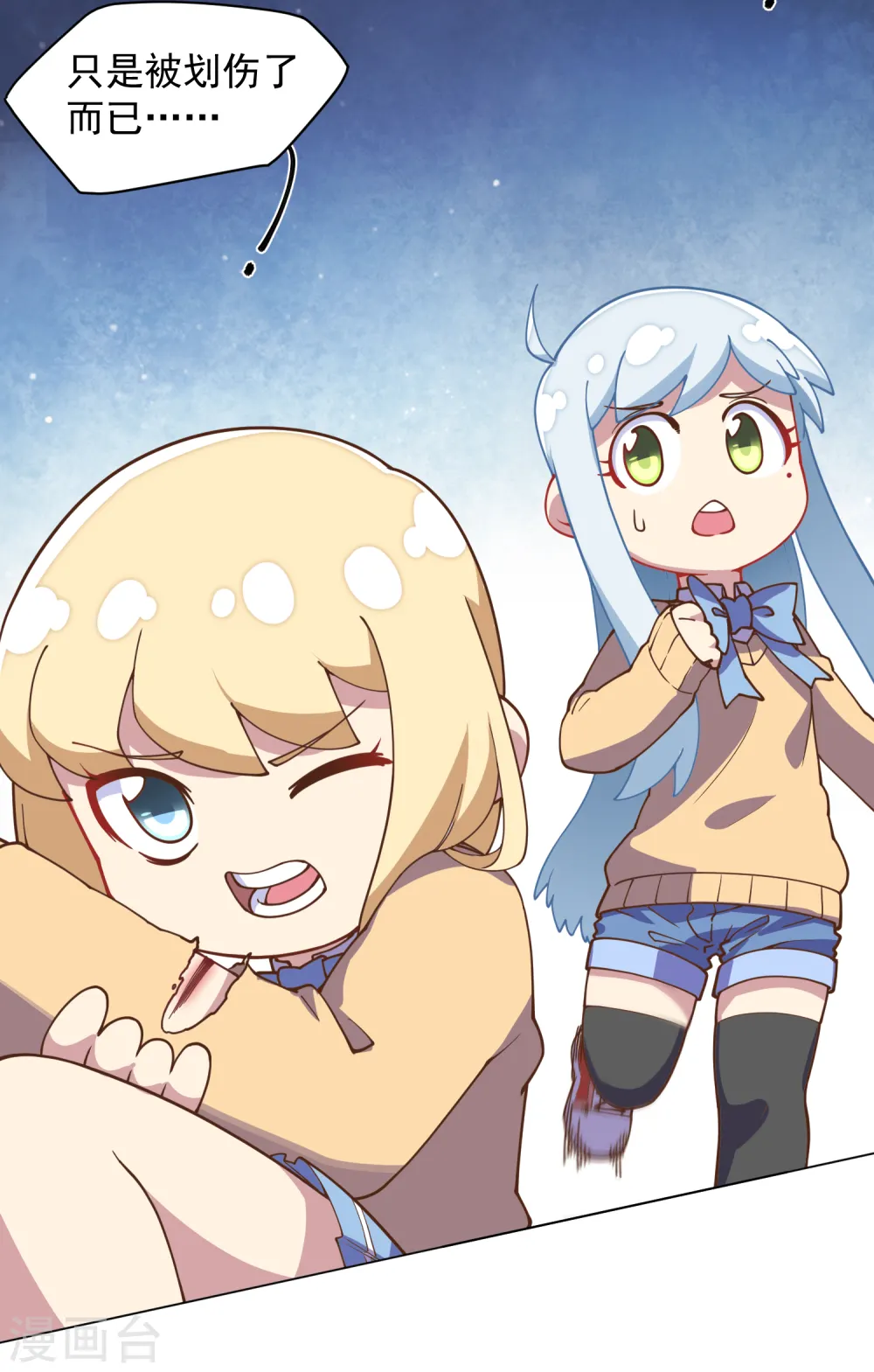 第43话 学校遇袭 第30页