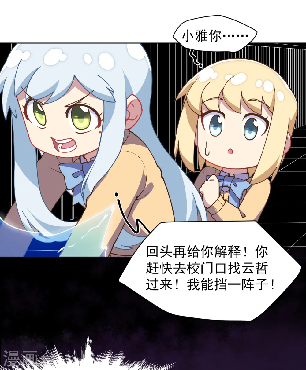第43话 学校遇袭 第35页