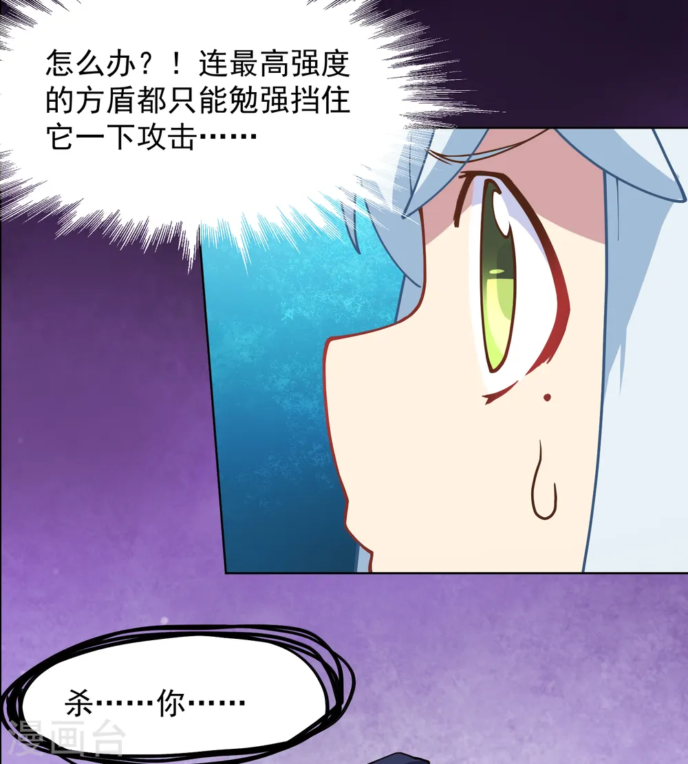第43话 学校遇袭 第36页