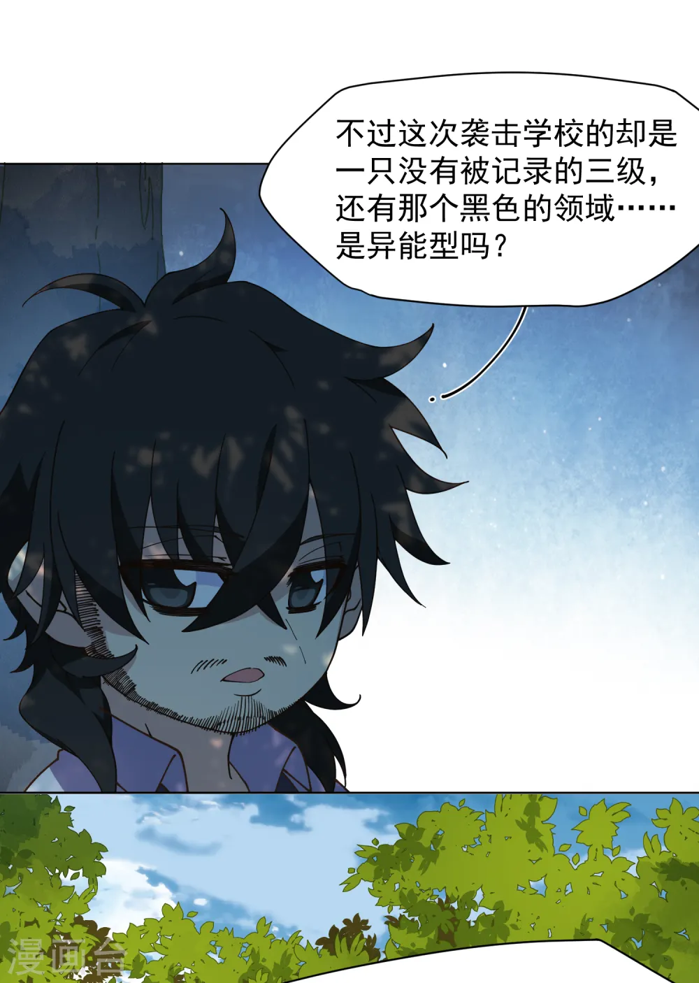第49话 灵力容量特训 第20页