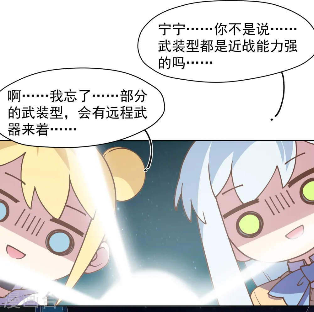 第38话 武装型 第43页