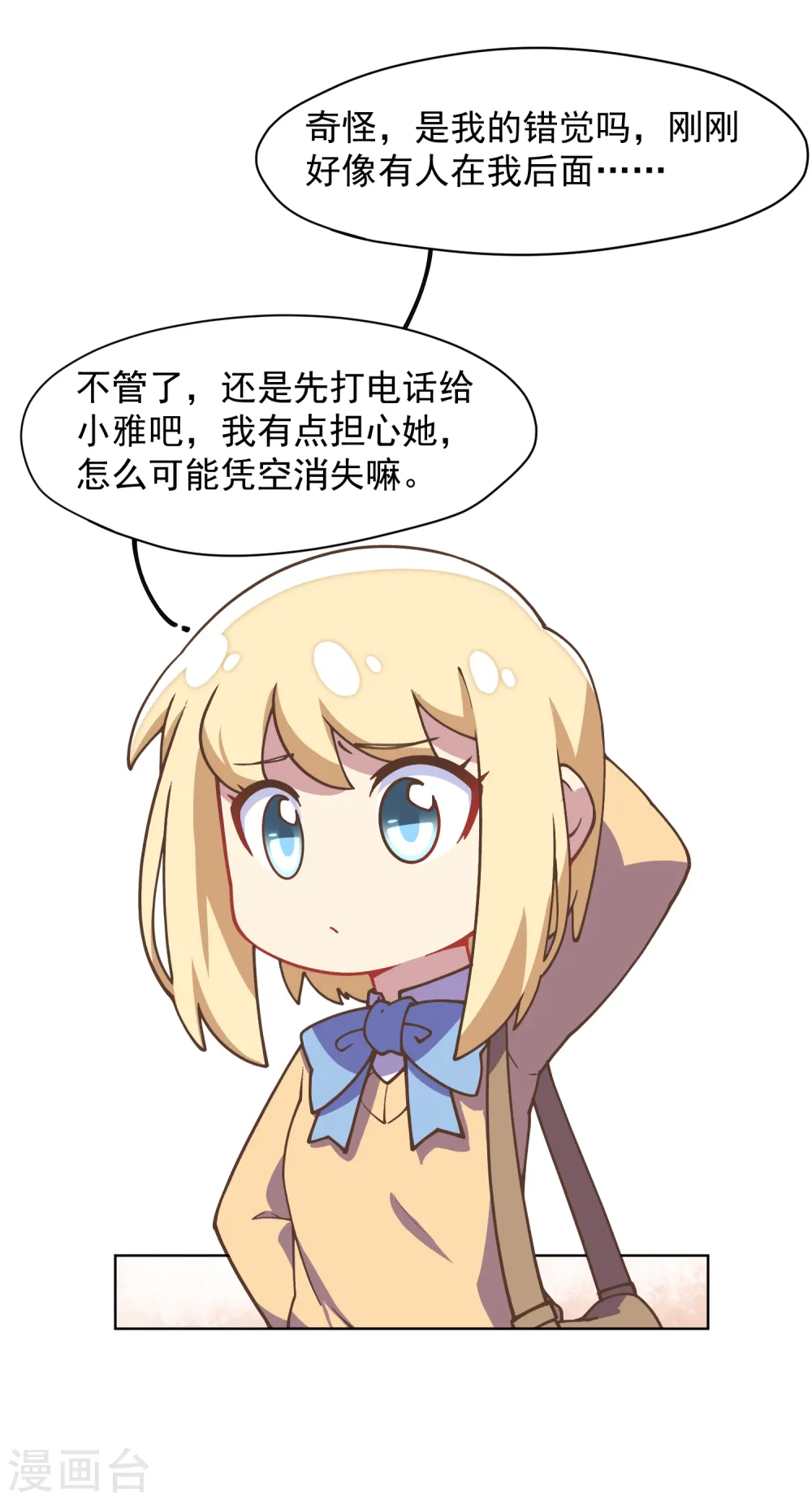 第36话 谣言与暗涌 第29页