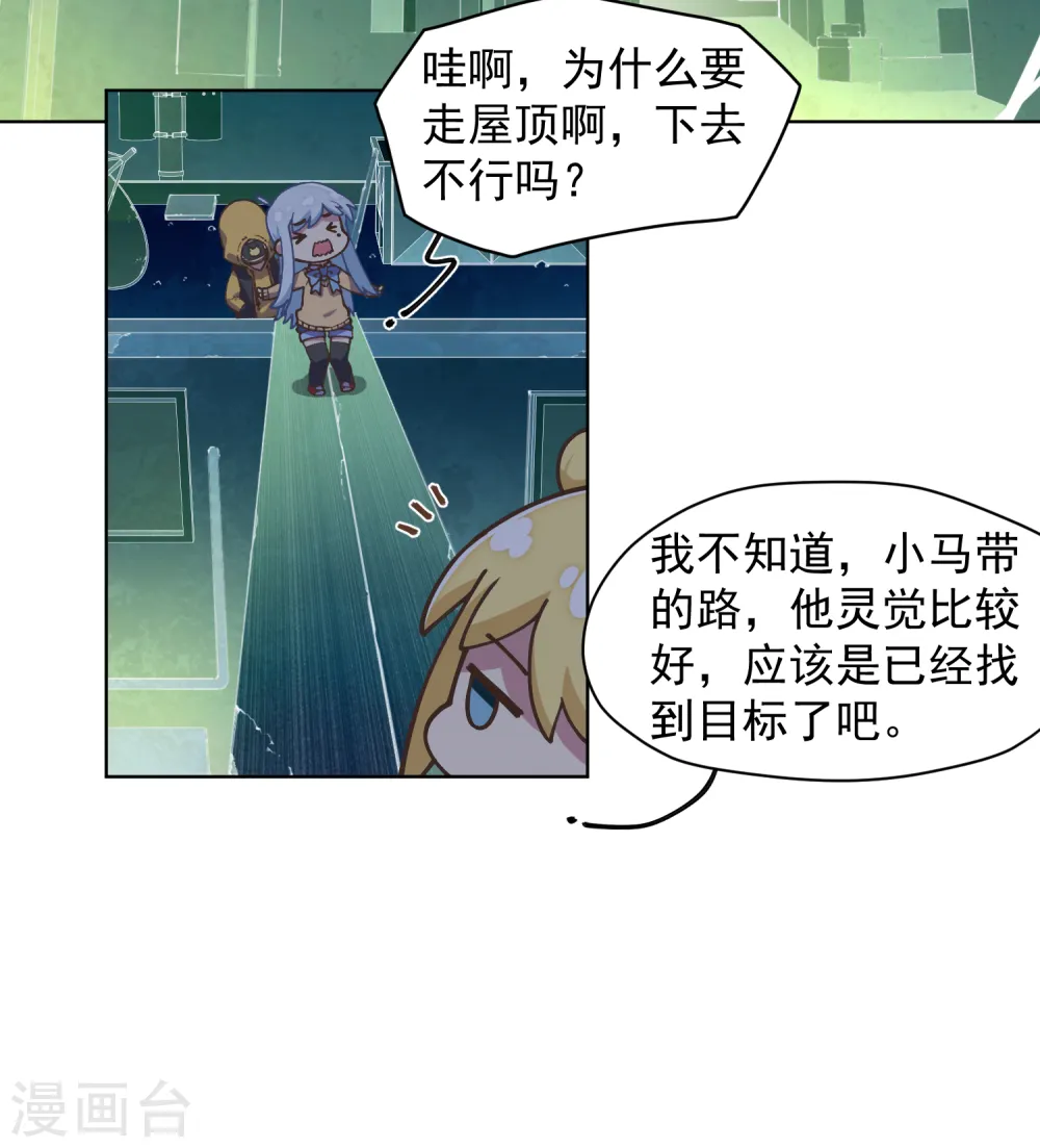 第37话 蓝色腐化兽 第4页