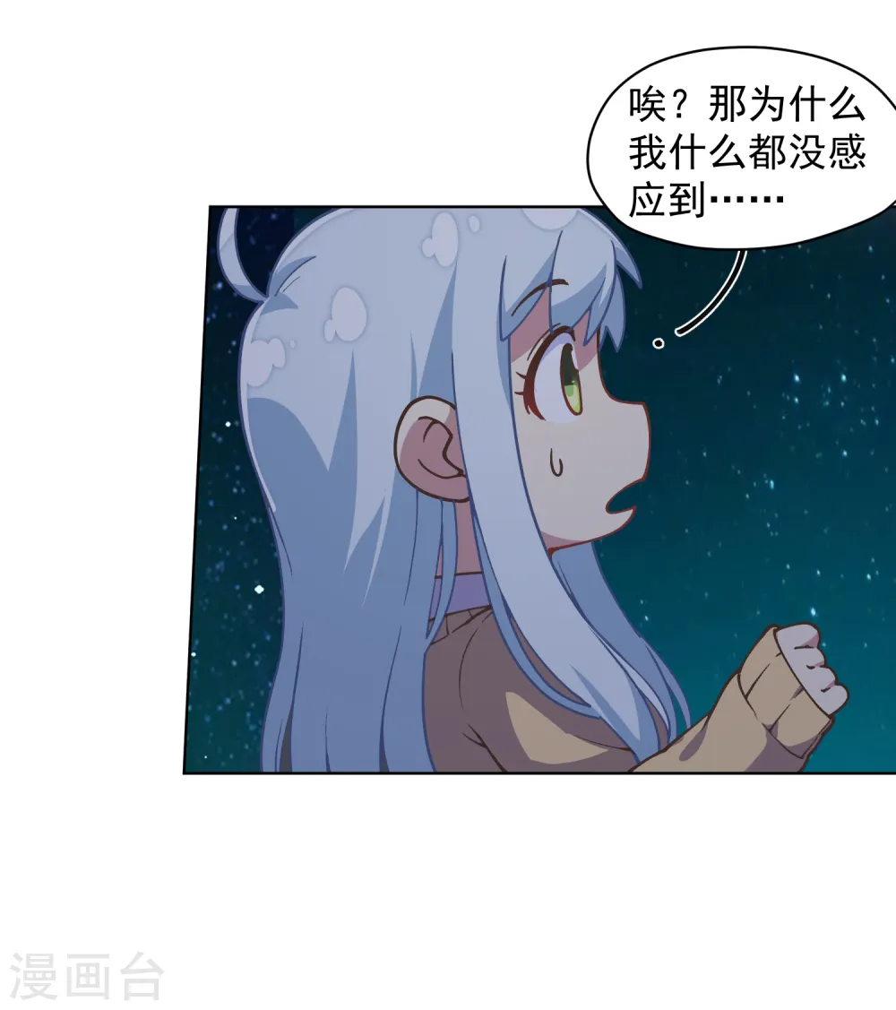 第37话 蓝色腐化兽 第6页