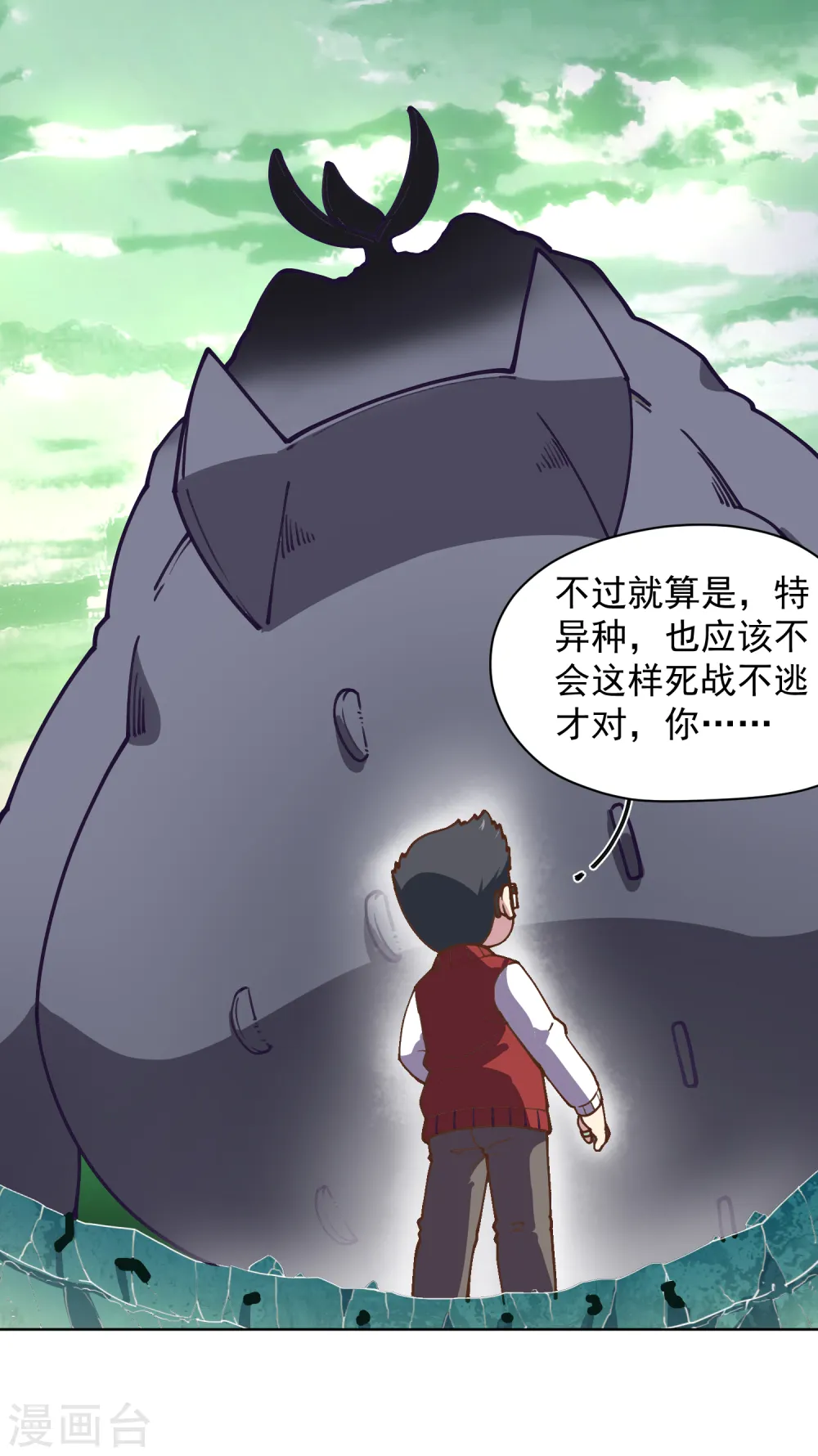 第34话 通过考核 第4页