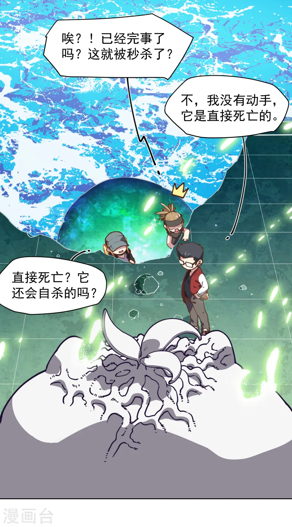 第34话 通过考核 第7页