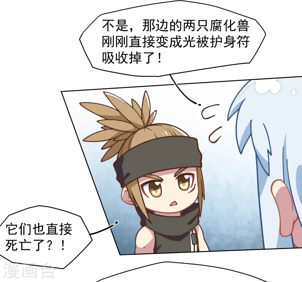 第34话 通过考核 第10页