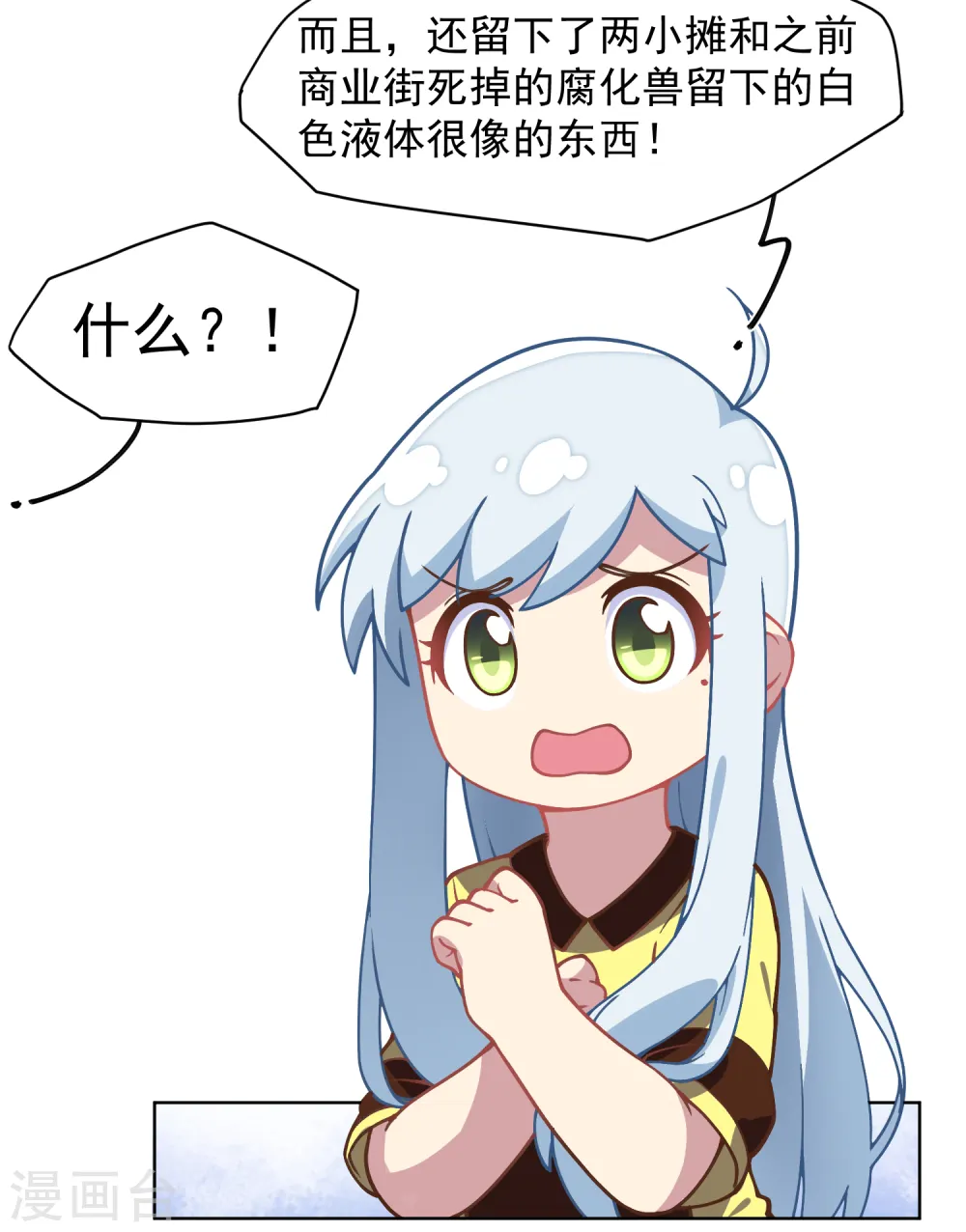 第34话 通过考核 第11页