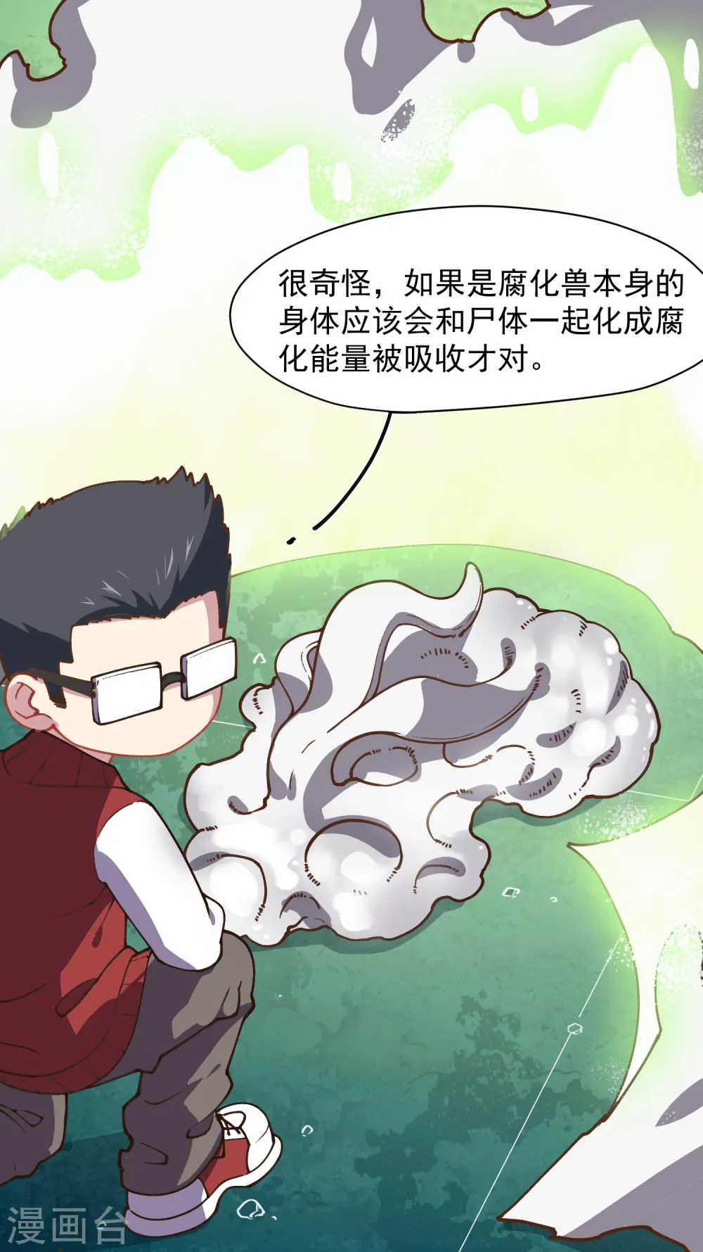 第34话 通过考核 第13页