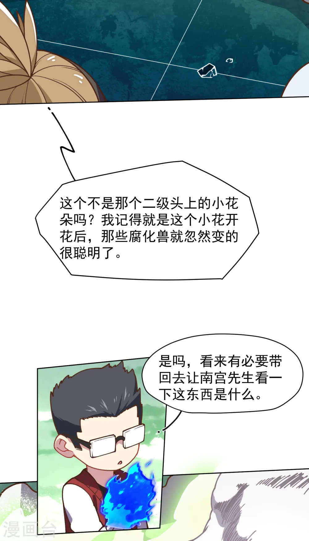第34话 通过考核 第14页