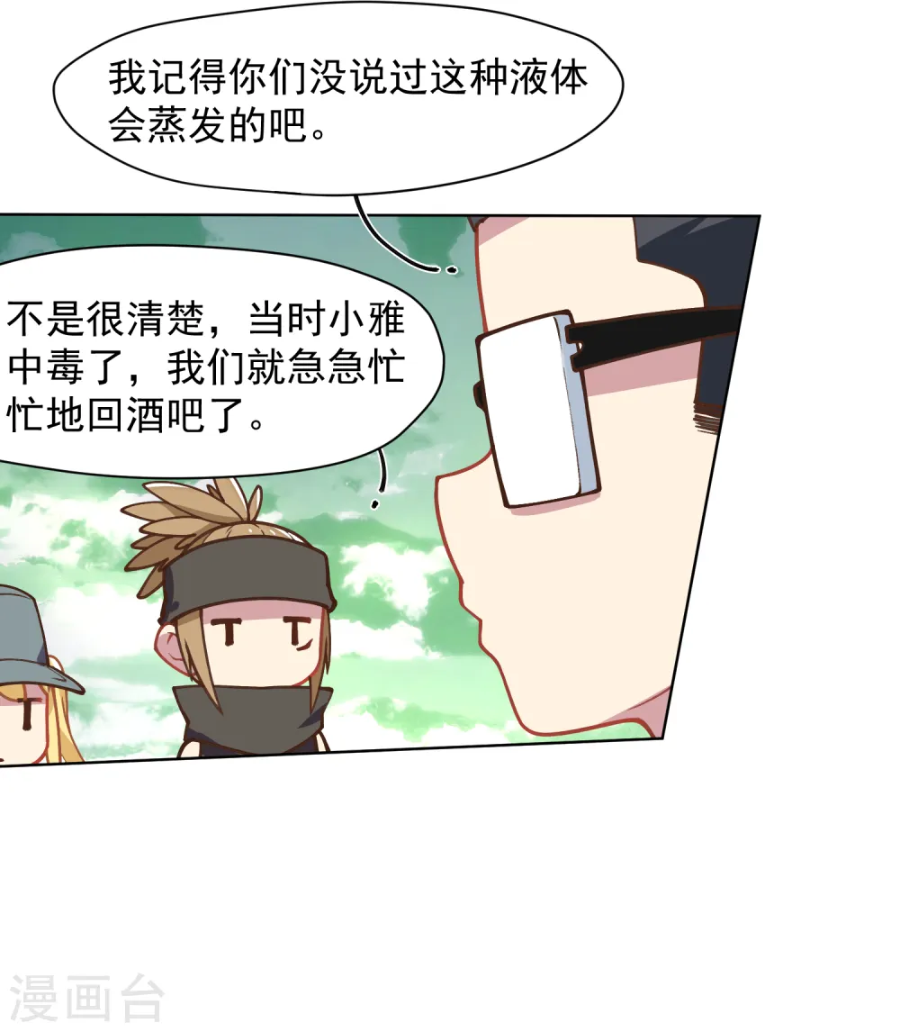 第34话 通过考核 第17页
