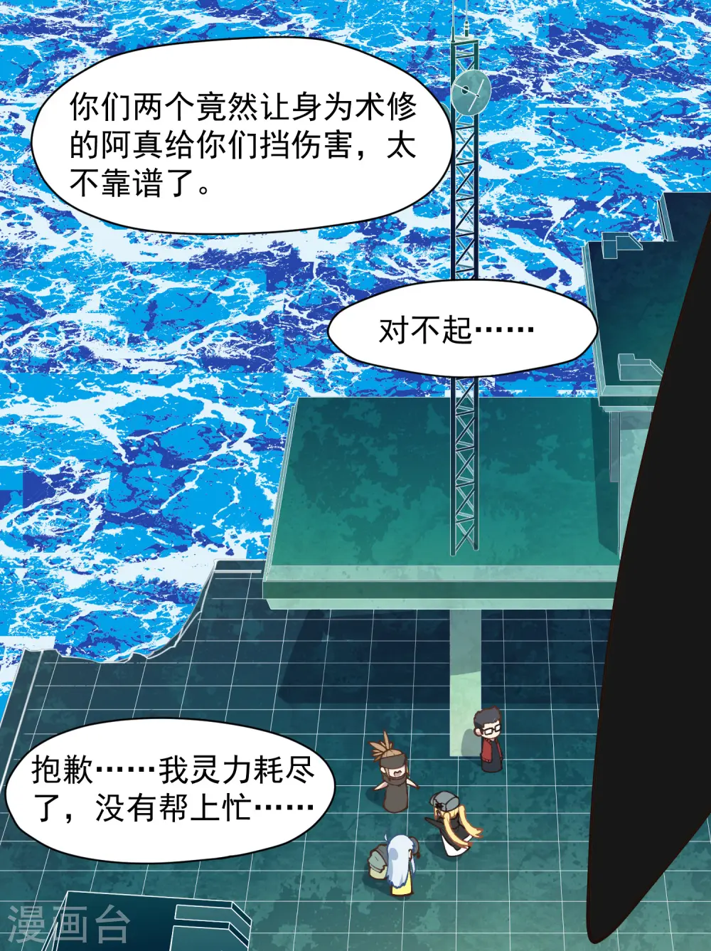 第34话 通过考核 第19页