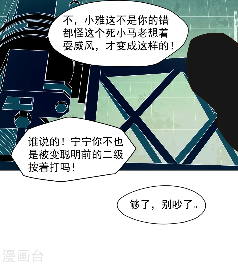 第34话 通过考核 第20页