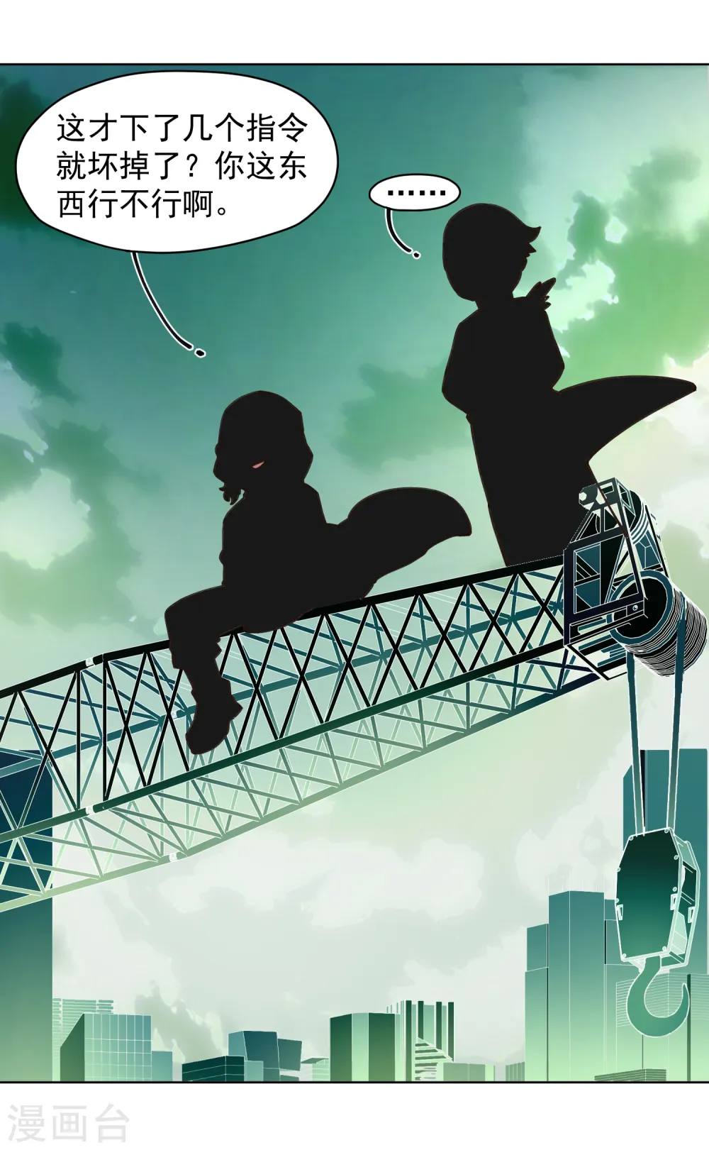 第34话 通过考核 第21页