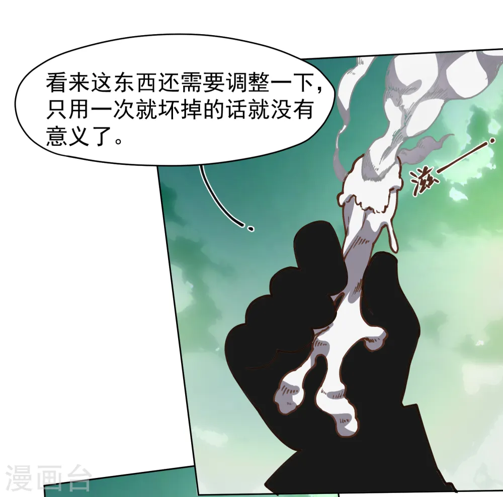 第34话 通过考核 第22页