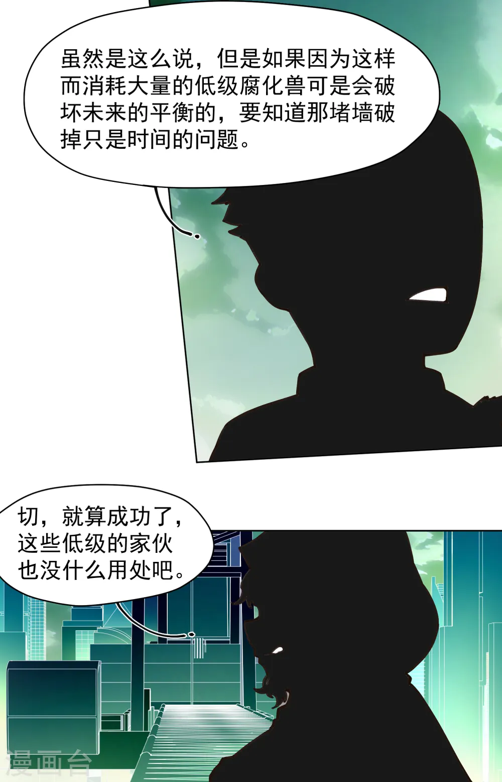 第34话 通过考核 第24页