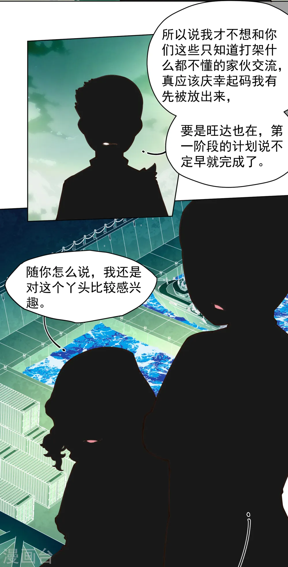 第34话 通过考核 第25页