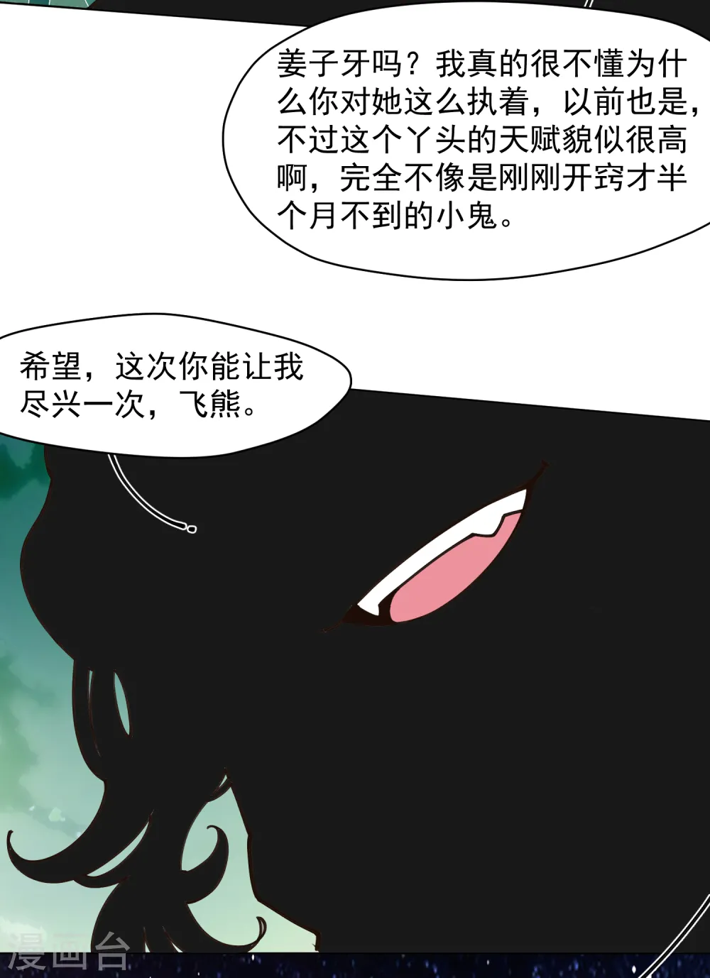 第34话 通过考核 第26页