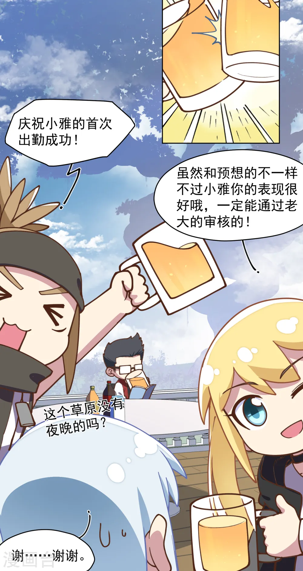 第34话 通过考核 第29页