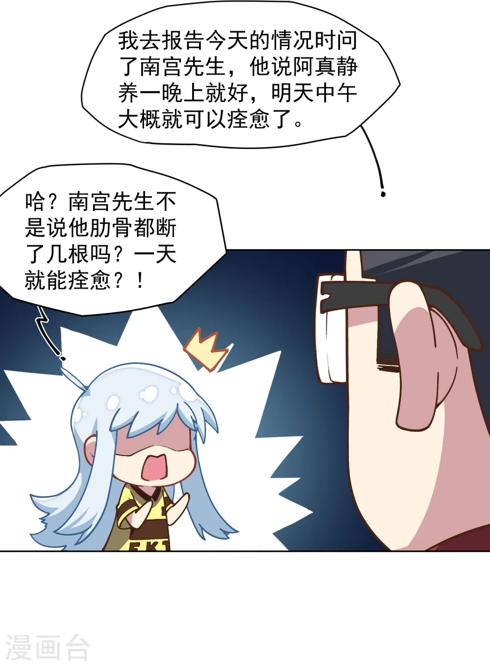 第34话 通过考核 第31页