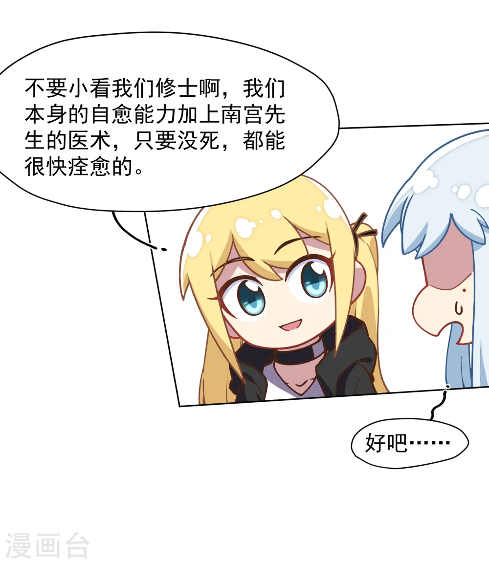 第34话 通过考核 第32页