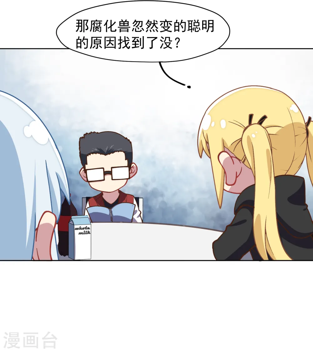 第34话 通过考核 第33页