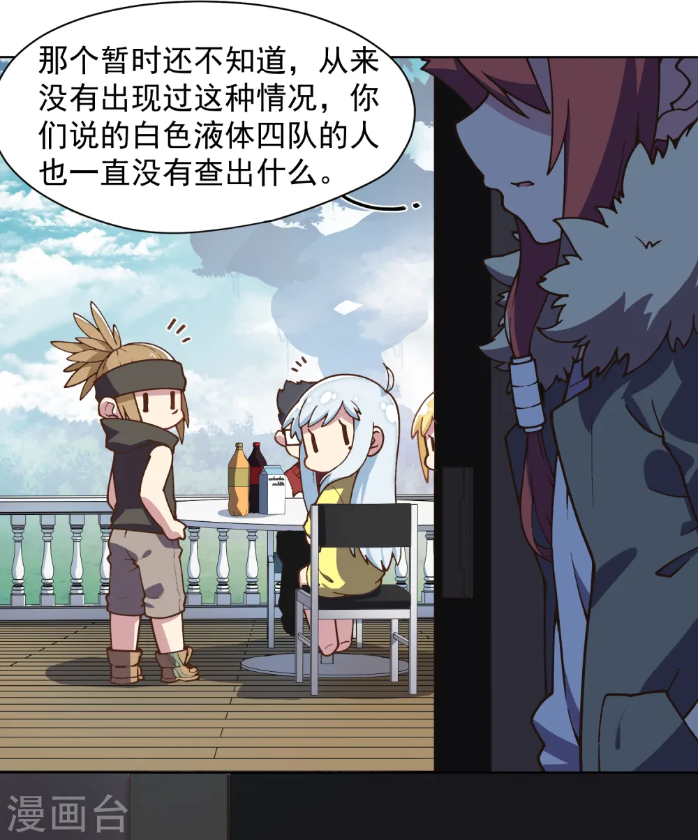 第34话 通过考核 第34页