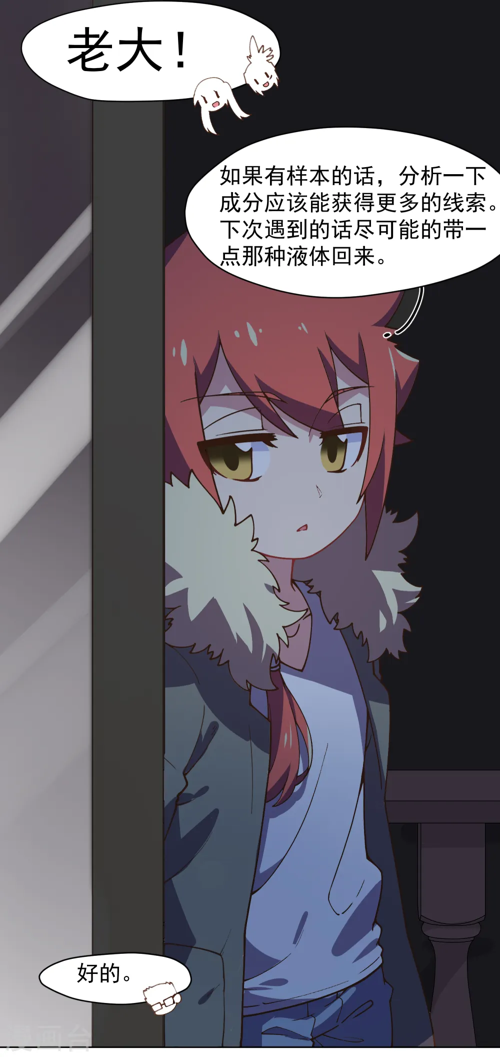 第34话 通过考核 第35页