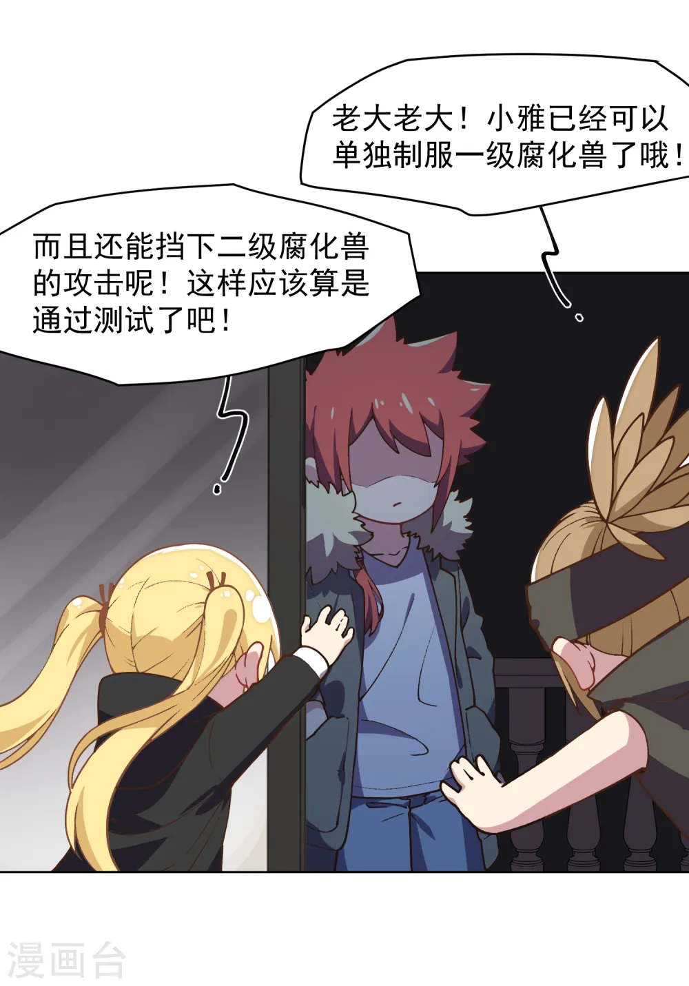 第34话 通过考核 第36页