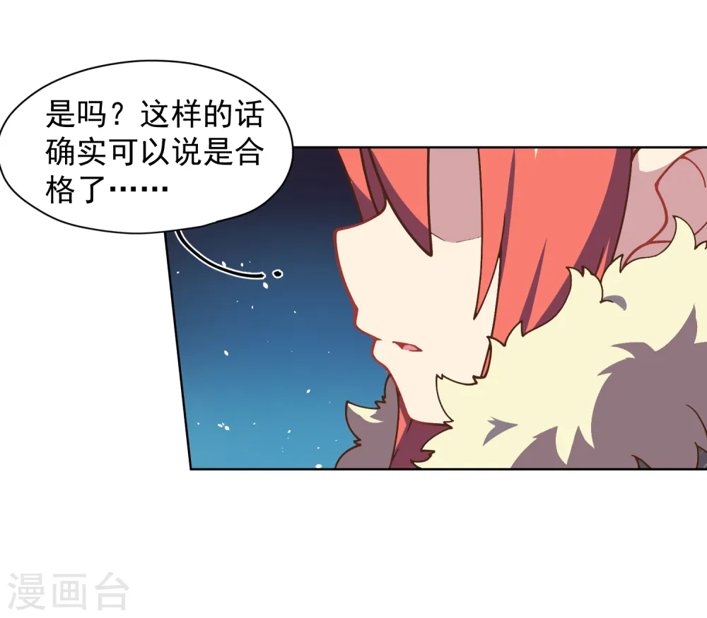 第34话 通过考核 第37页