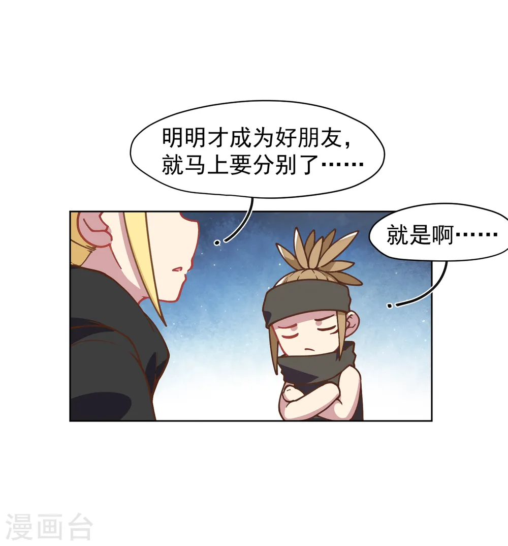 第35话 被追杀的特异种 第14页
