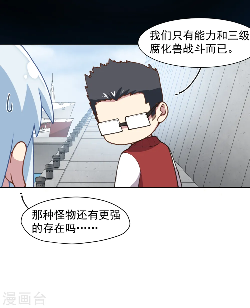 第30话 腐化兽的生态 第16页