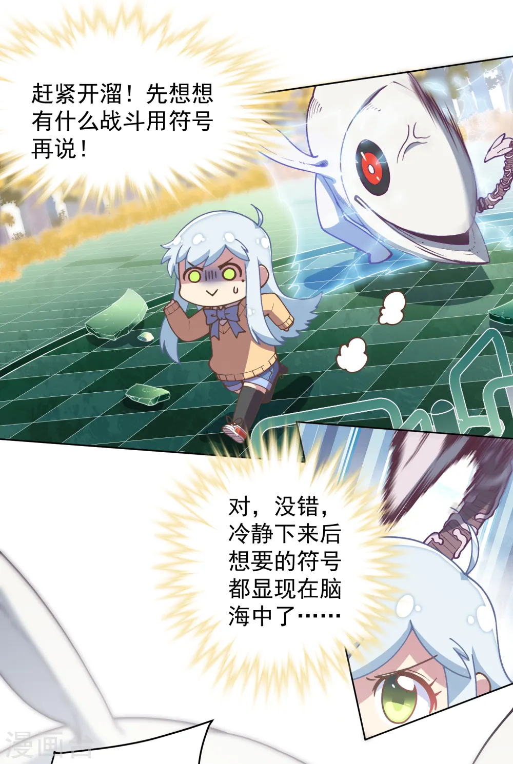 第24话 幻指灵符 第8页