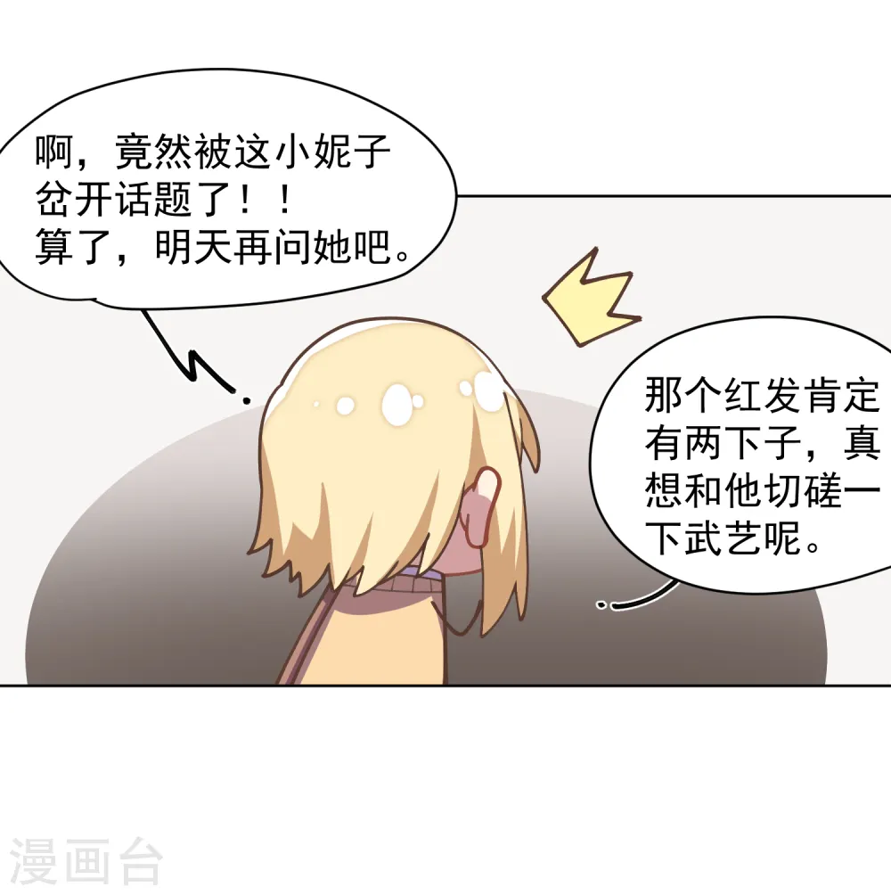 第25话 酒吧中的大草原 第21页