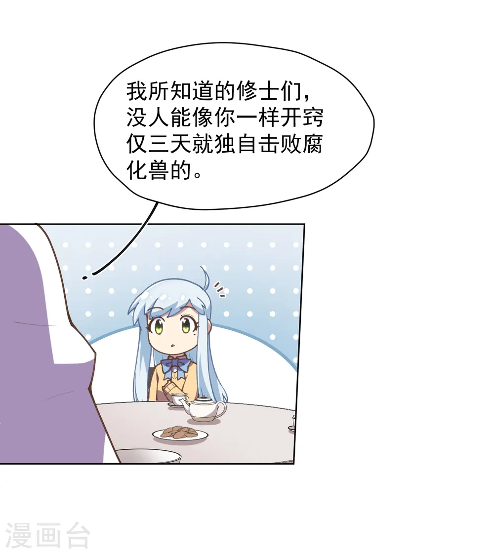 第26话 再入光球空间 第5页