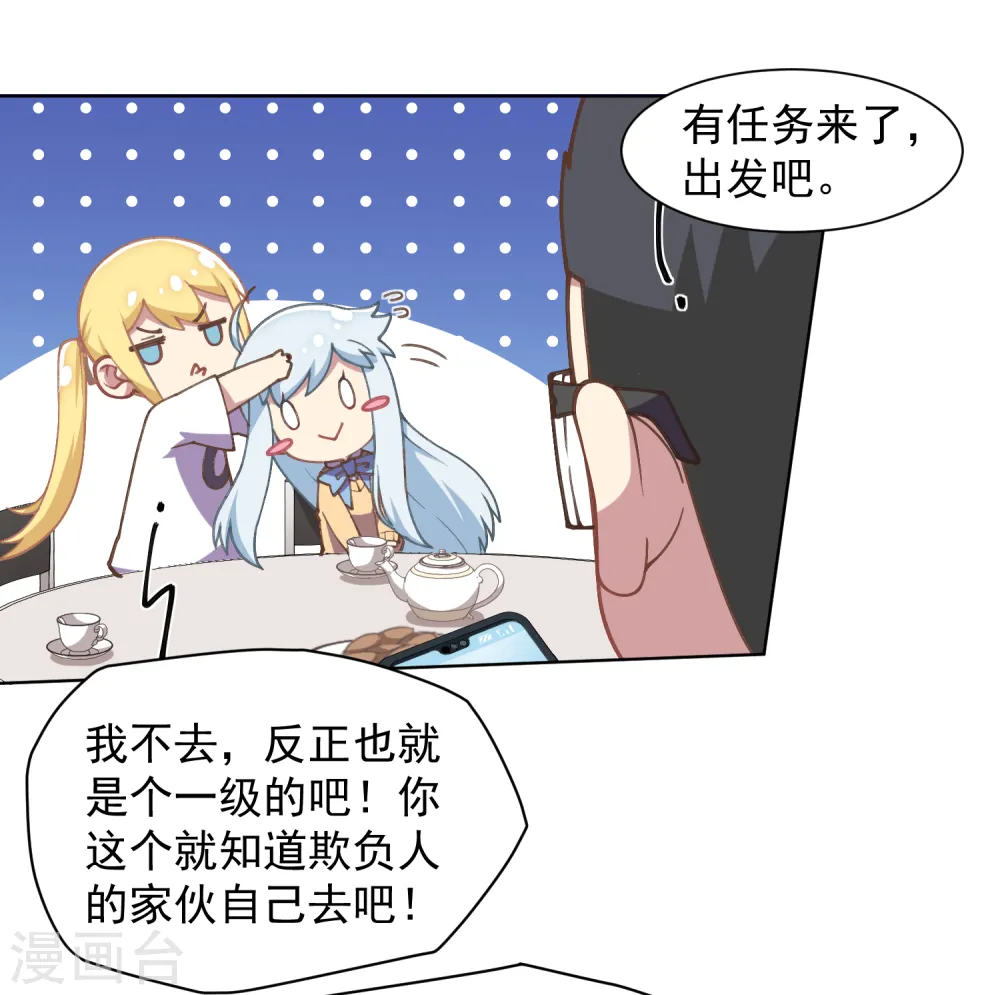 第26话 再入光球空间 第12页