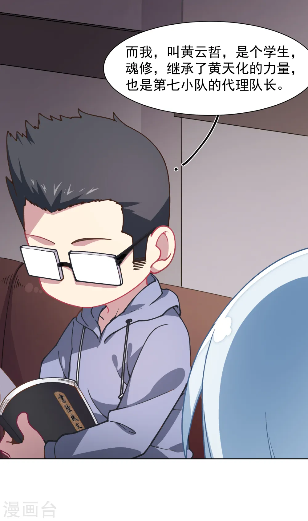 第16话 第七小队 第13页