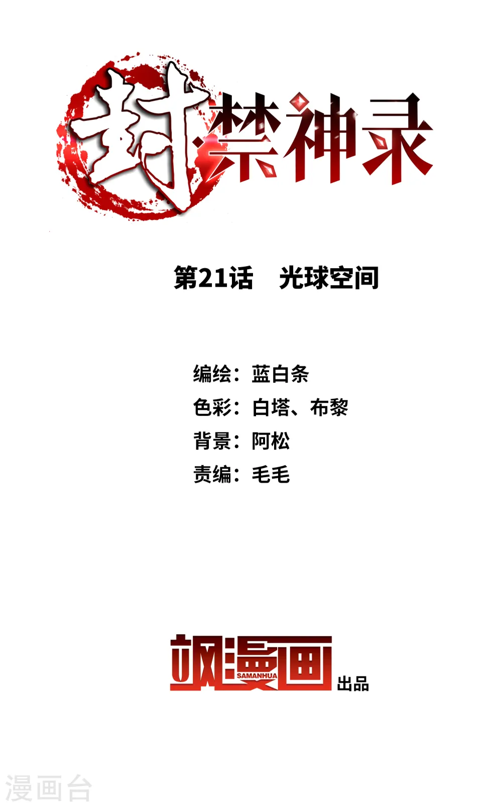 第21话 光球空间 第2页