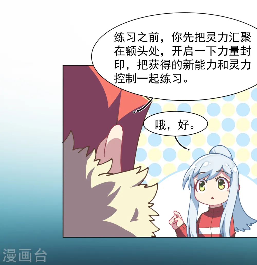 第21话 光球空间 第9页