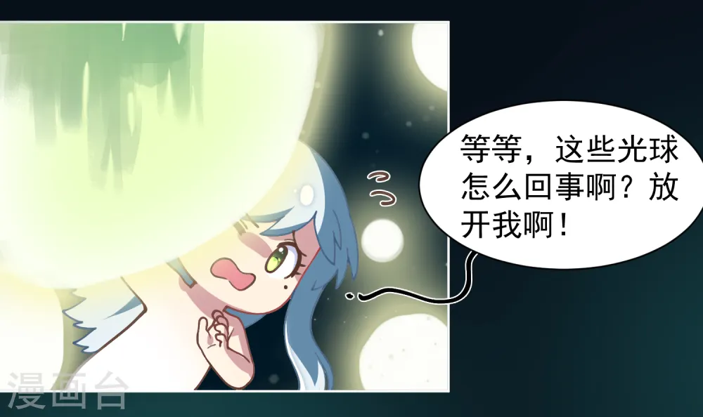 第21话 光球空间 第16页
