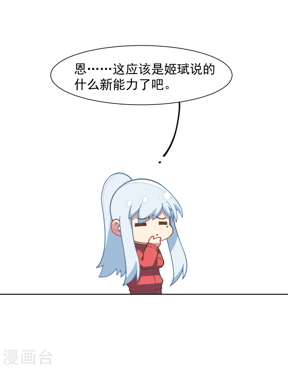 第21话 光球空间 第36页